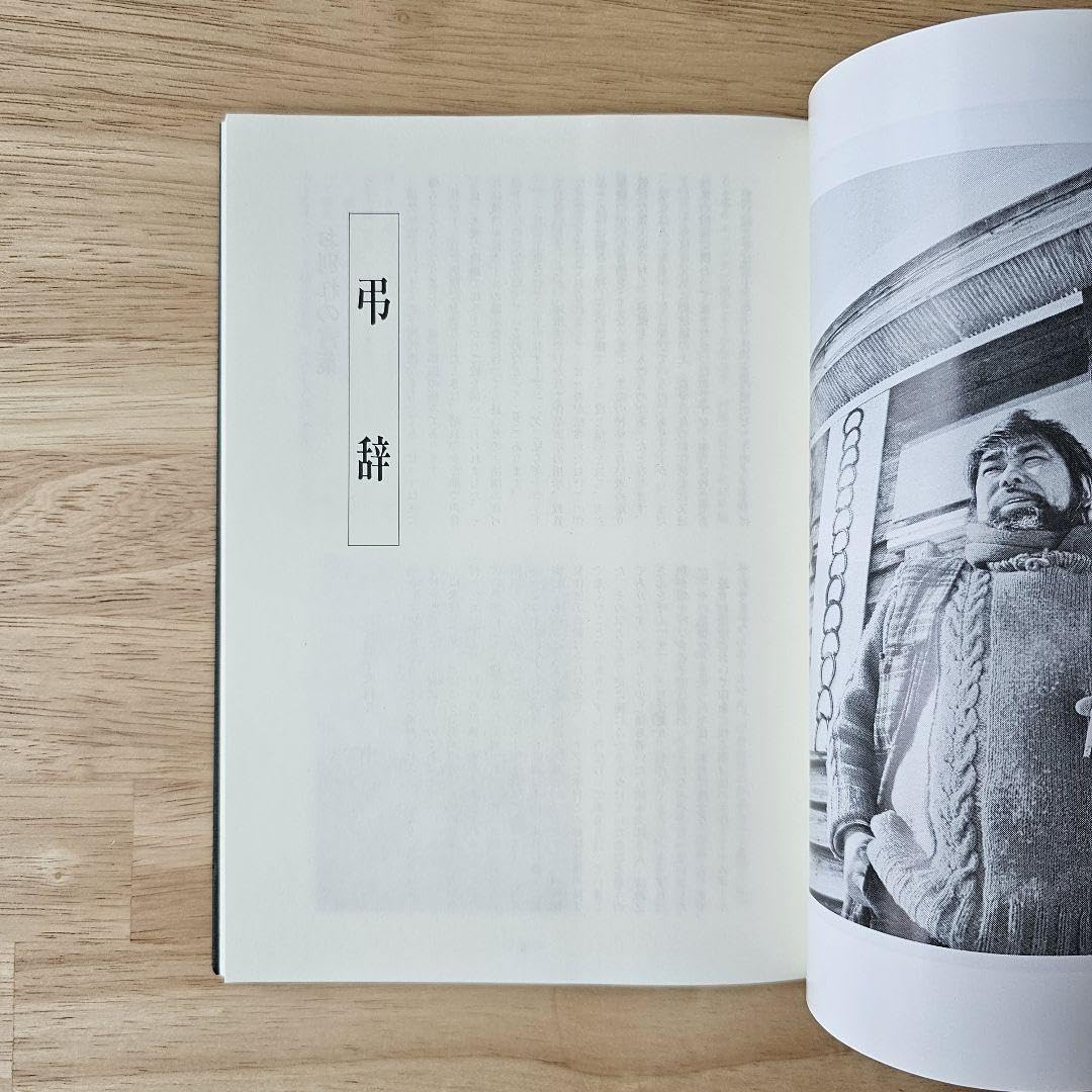Amazon.co.jp: 木馬に乗ったビッキ -故 砂澤ビッキ葬儀記録- 1989年